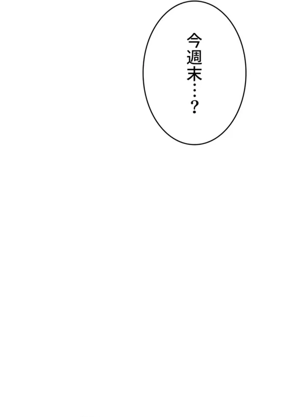 リモートラブホール 第28話 - 117