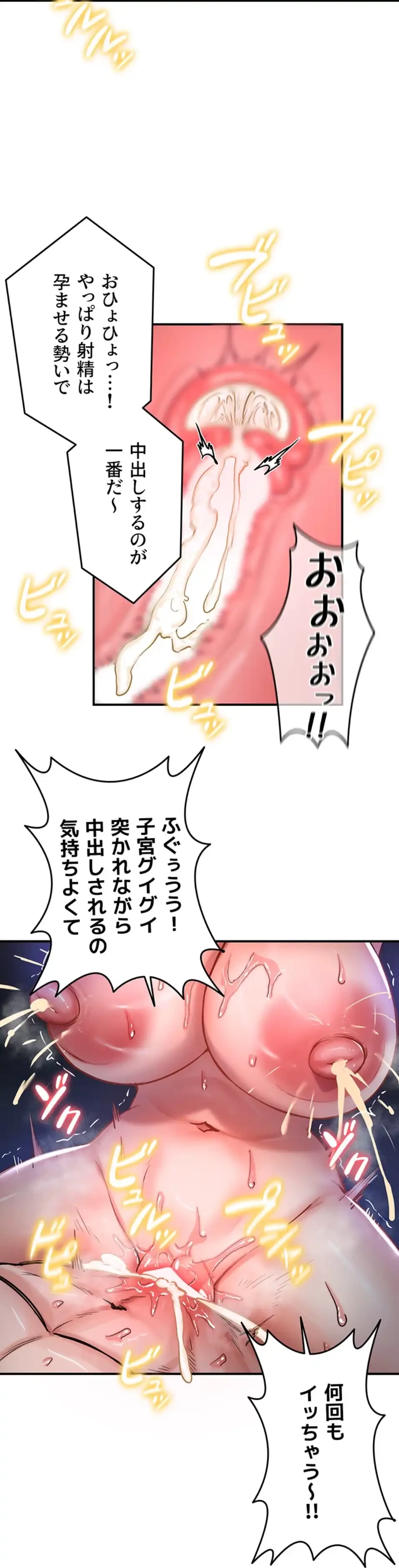 回帰した兵士のメス征服記! 第75話 - 12
