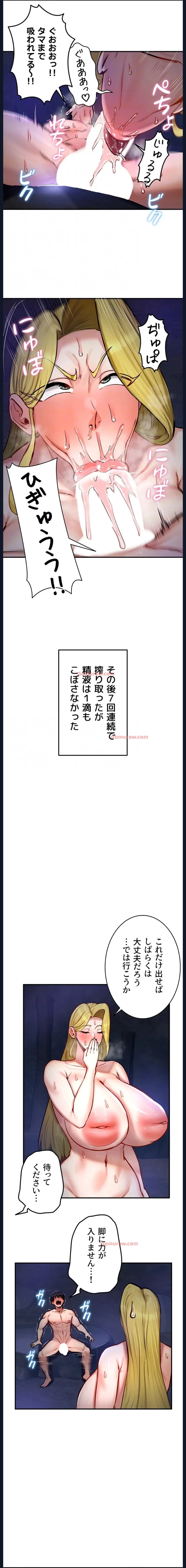 回帰した兵士のメス征服記! 第76話 - 8
