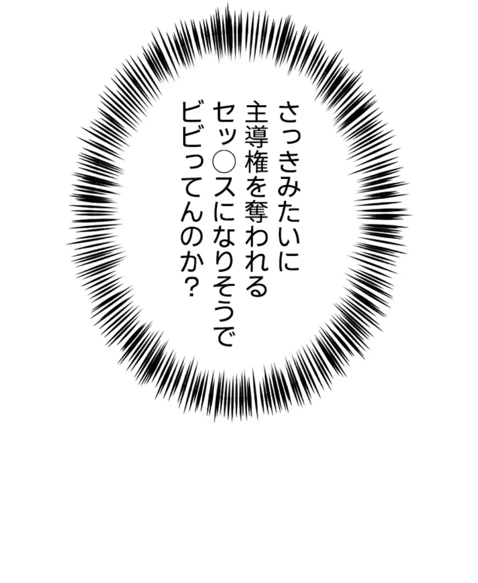 SNS～先生の二重性活 第13話 - 20