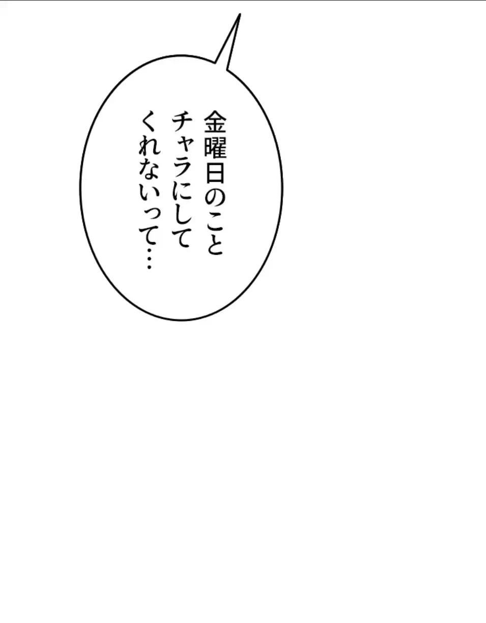 SNS～先生の二重性活 第13話 - 27