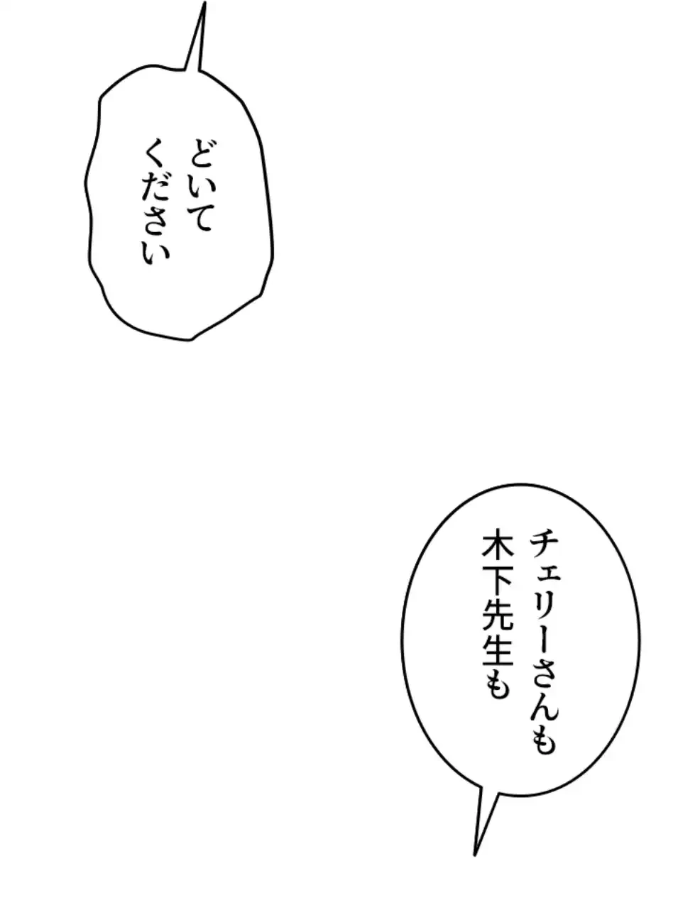 SNS～先生の二重性活 第13話 - 39