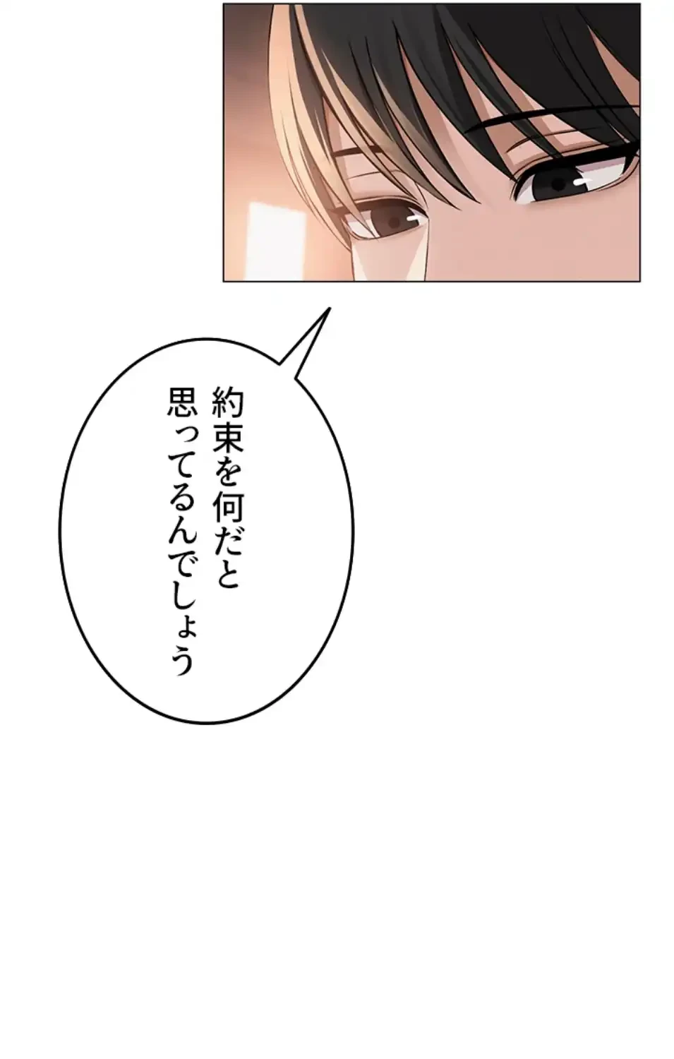 SNS～先生の二重性活 第13話 - 40