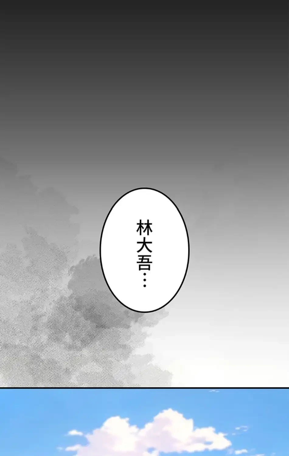 代理贖罪-俺はアイツの母親に制裁する- 第81話 - 9