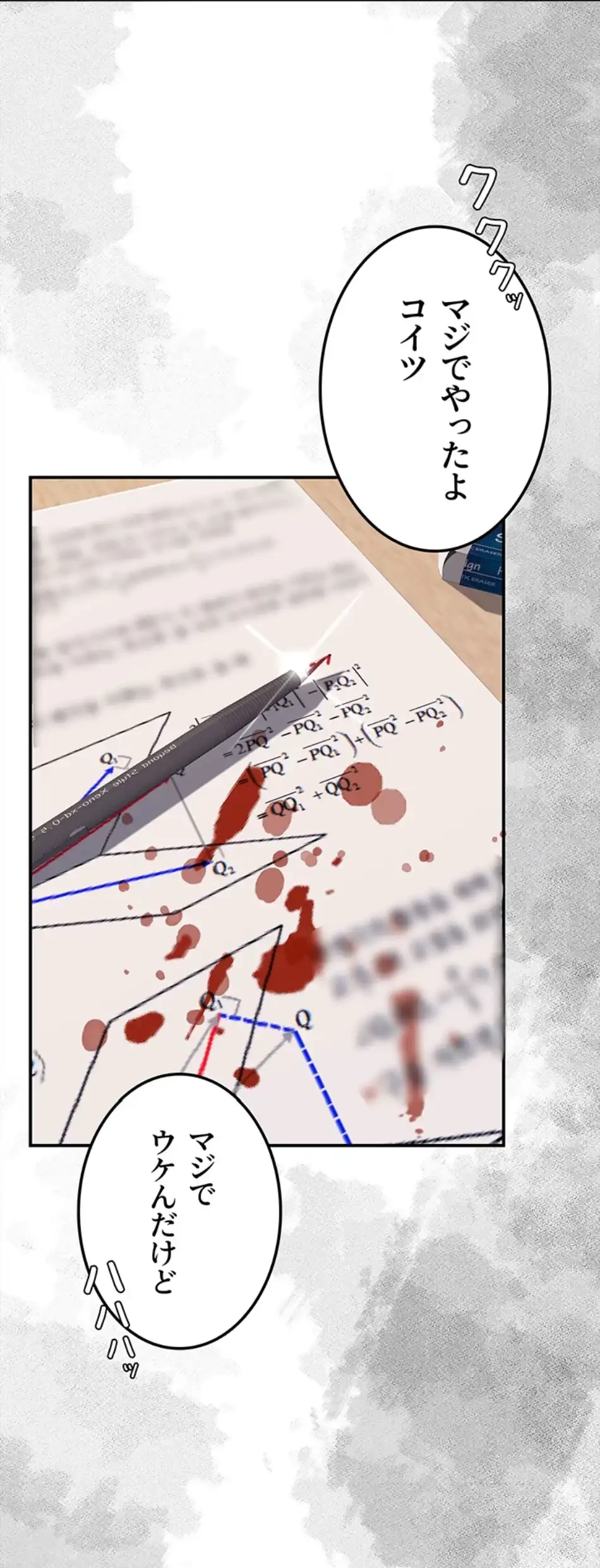 代理贖罪-俺はアイツの母親に制裁する- 第81話 - 22