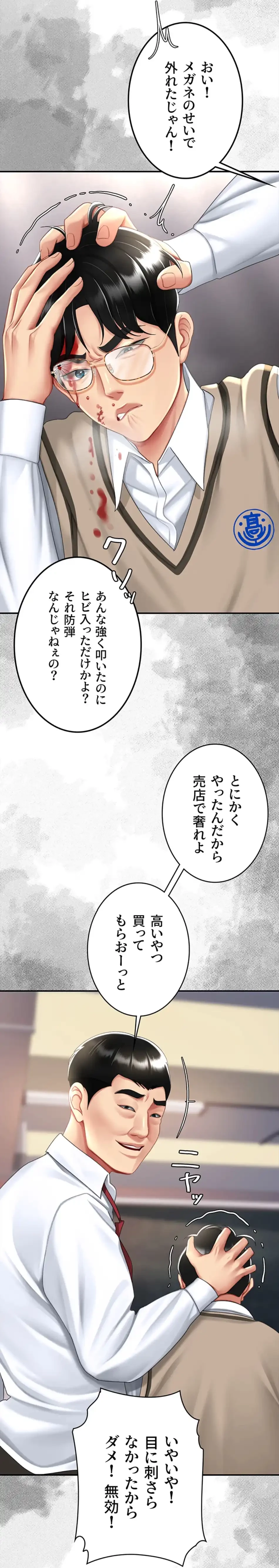 代理贖罪-俺はアイツの母親に制裁する- 第81話 - 23