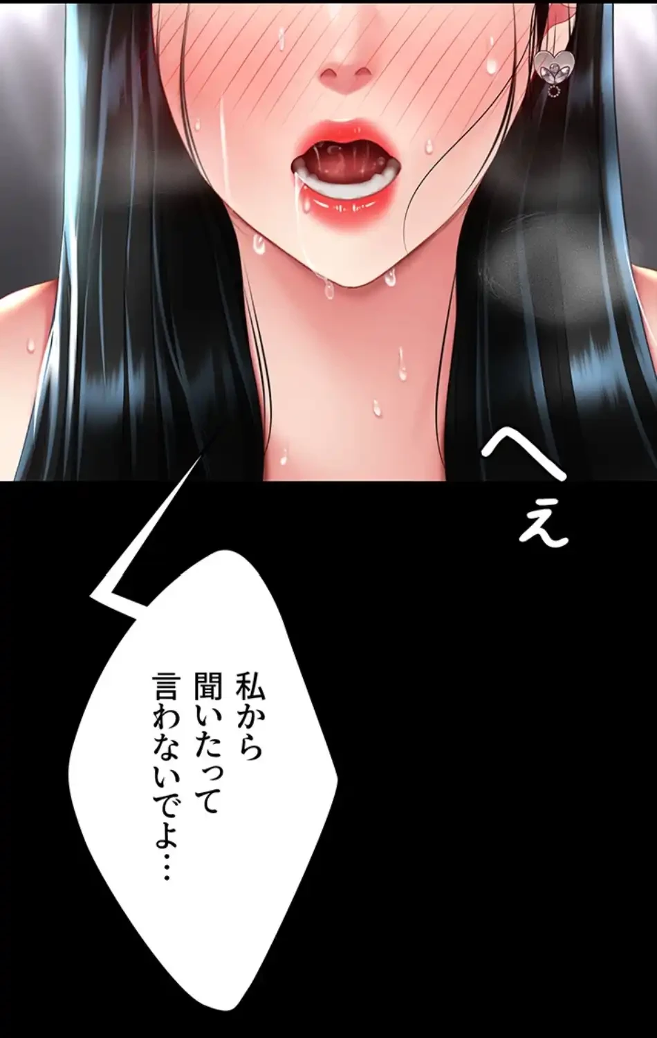 代理贖罪-俺はアイツの母親に制裁する- 第81話 - 57