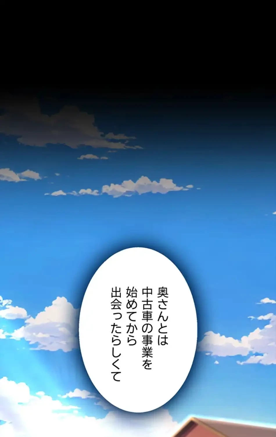 代理贖罪-俺はアイツの母親に制裁する- 第81話 - 60