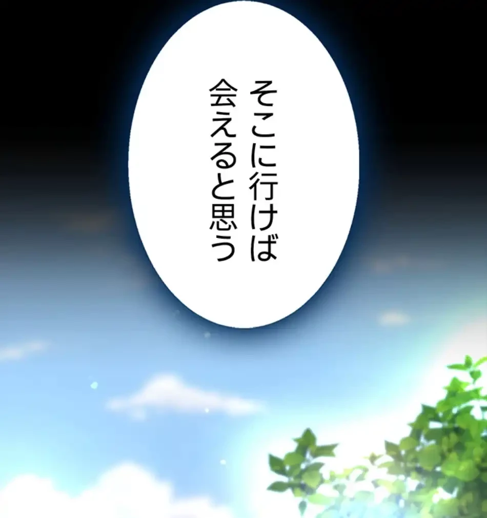 代理贖罪-俺はアイツの母親に制裁する- 第81話 - 76