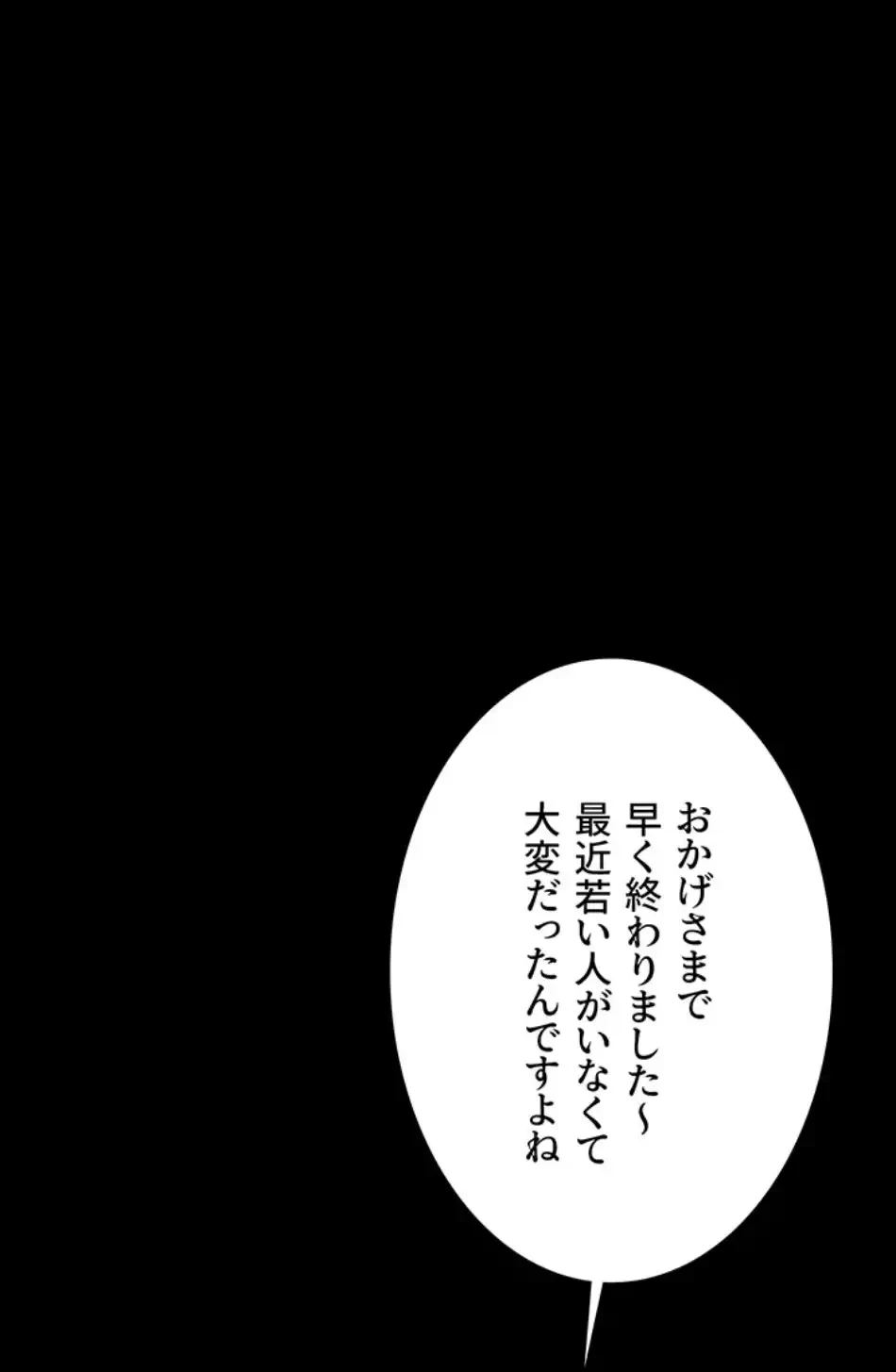 代理贖罪-俺はアイツの母親に制裁する- 第81話 - 83