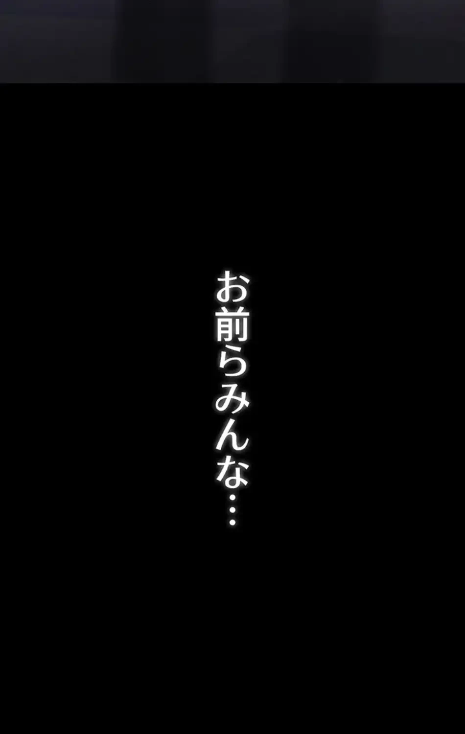 代理贖罪-俺はアイツの母親に制裁する- 第81話 - 87