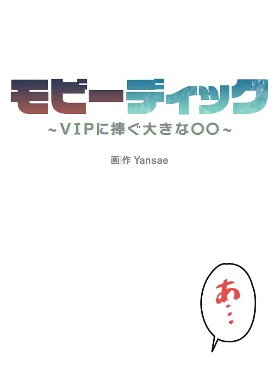 モビーディック 第85話 - 14
