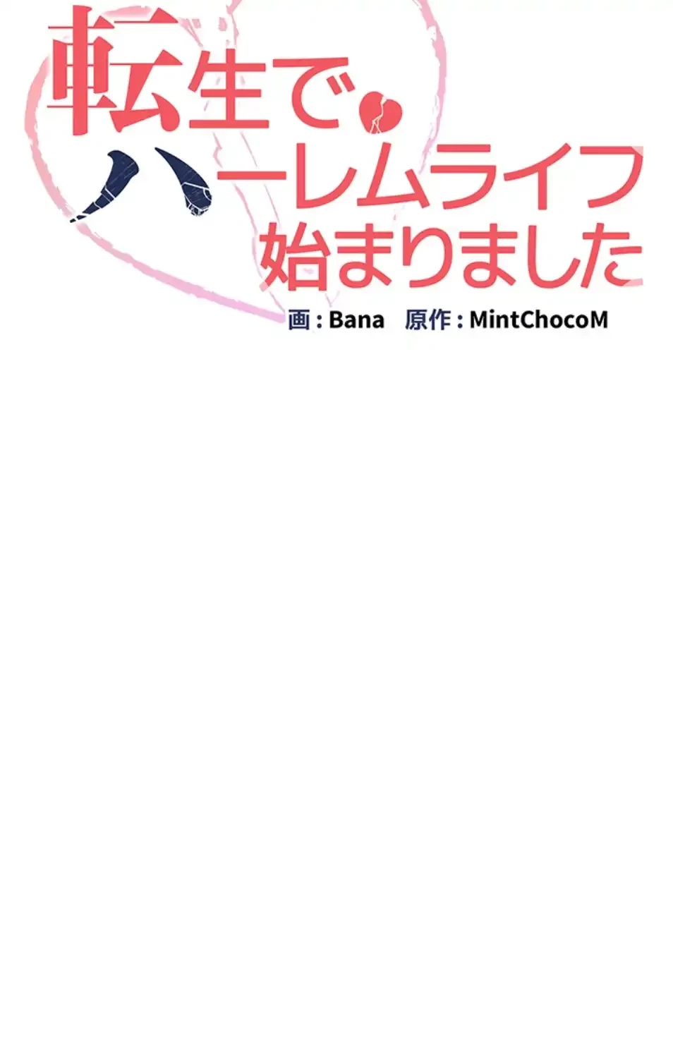 転生でハーレムライフ始まりました 第77話 - 8