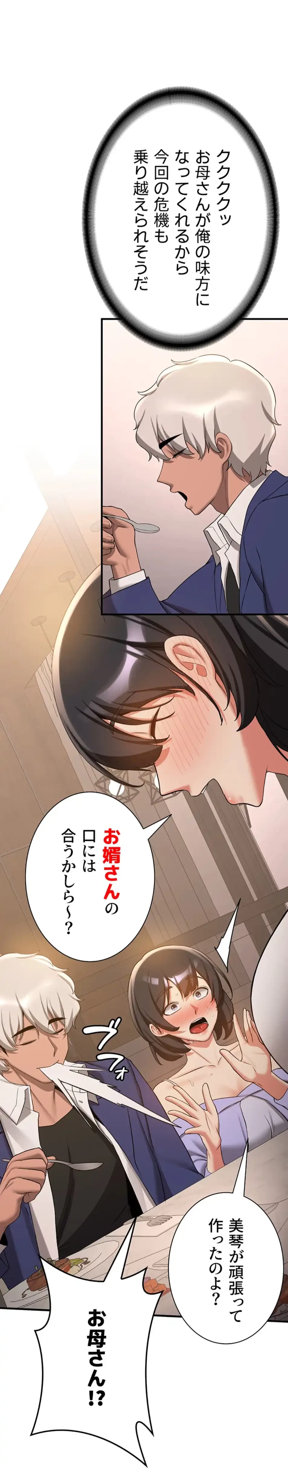 転生でハーレムライフ始まりました 第77話 - 44