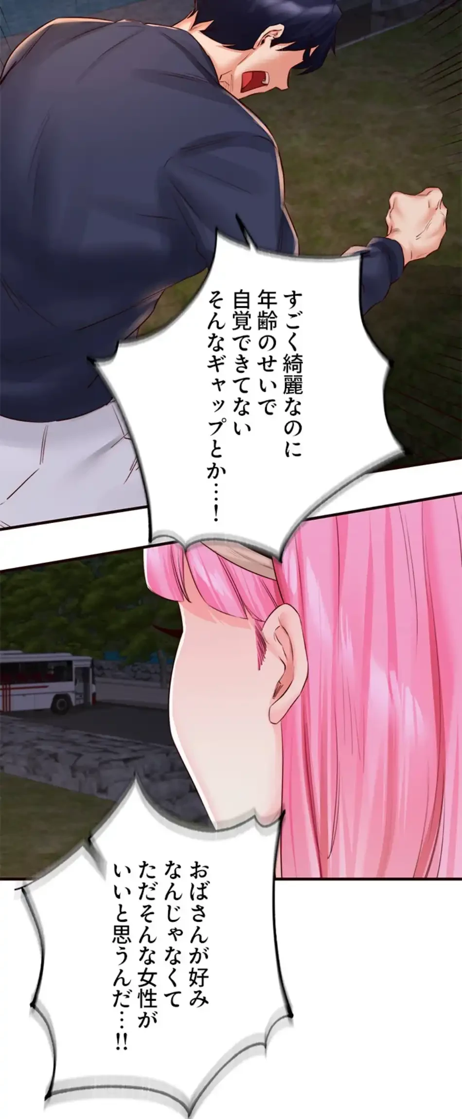 年上だけど、抱いてくれますか？ 第39話 - 29