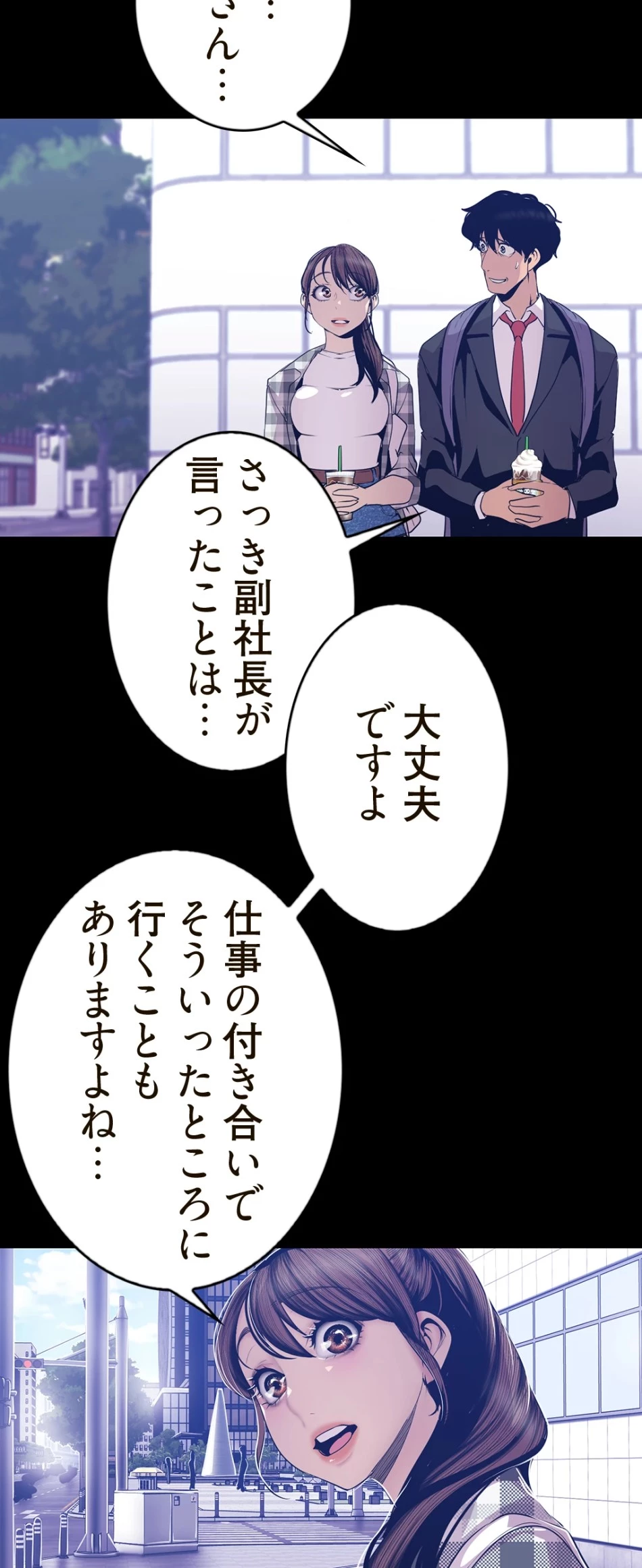 すばらしき新世界 第120話 - 19