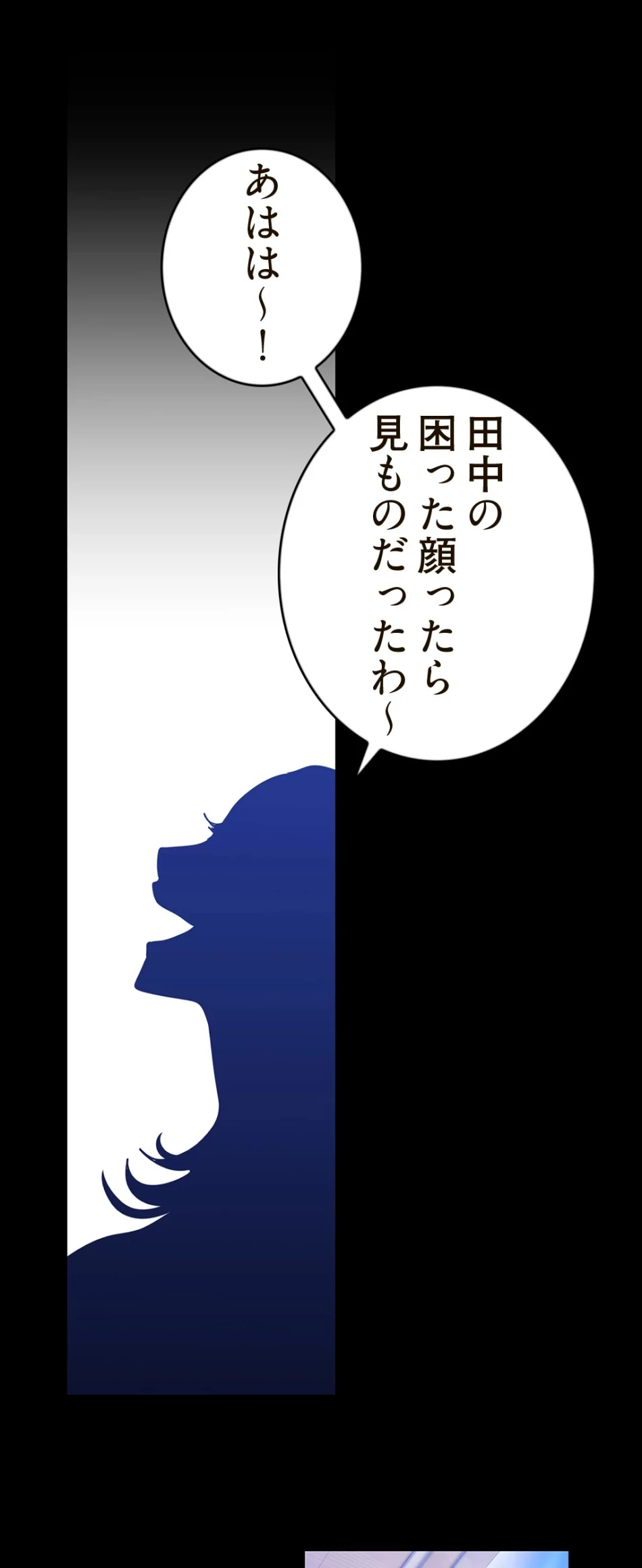 すばらしき新世界 第120話 - 25