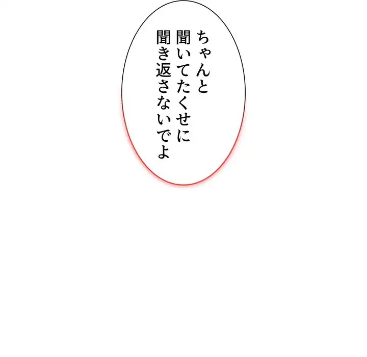 ワケあり姉妹の恋模様 第43話 - 9