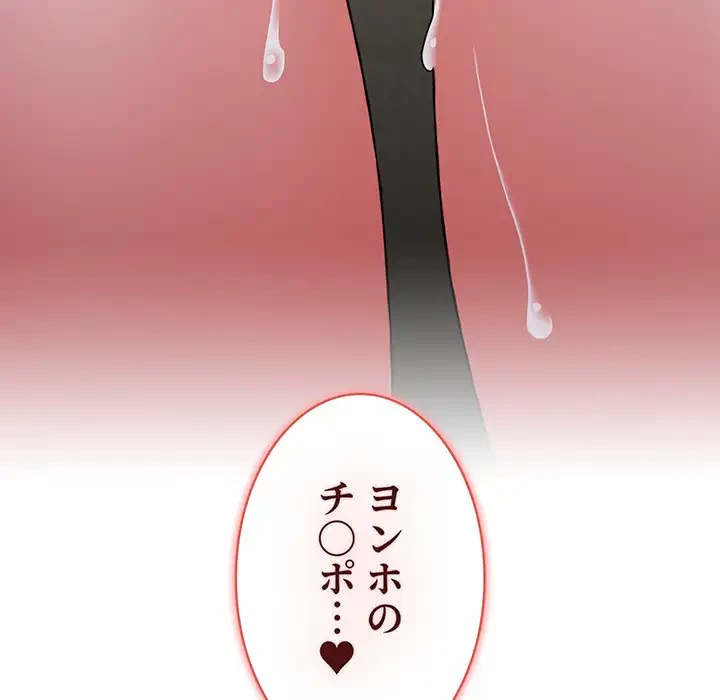 ワケあり姉妹の恋模様 第43話 - 14