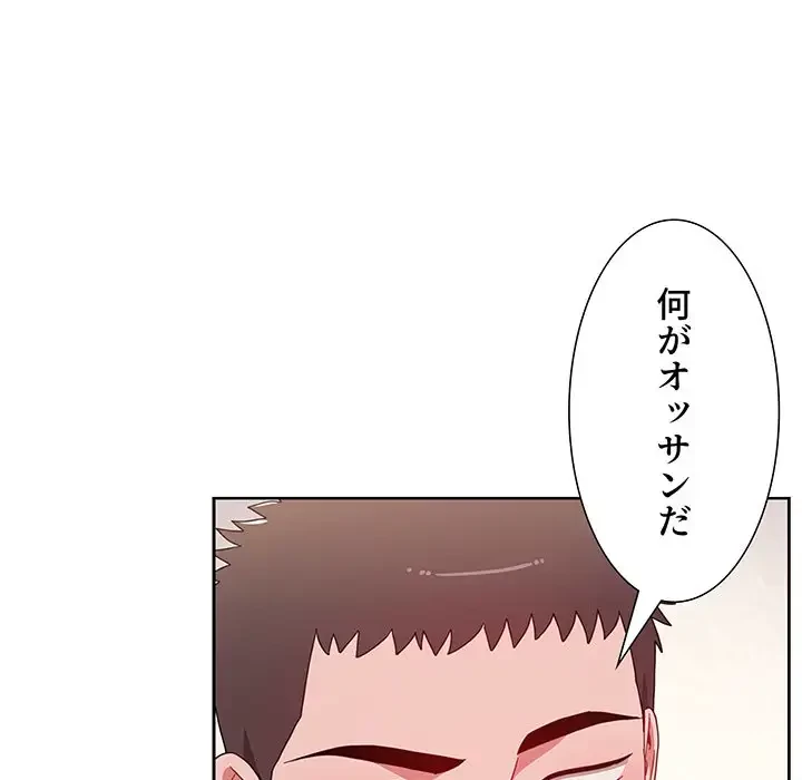 ワケあり姉妹の恋模様 第43話 - 45
