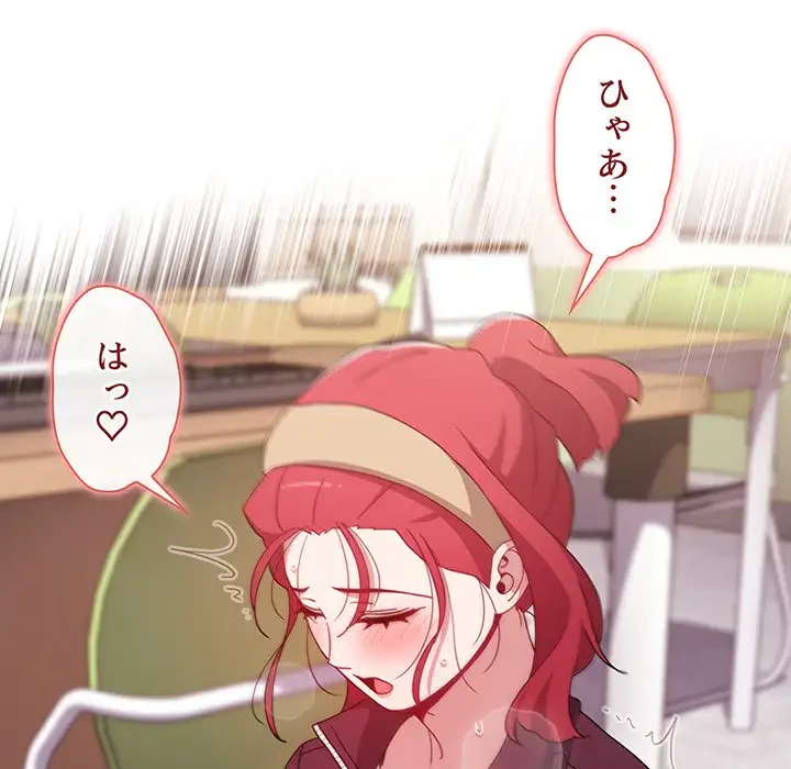 ワケあり姉妹の恋模様 第43話 - 76