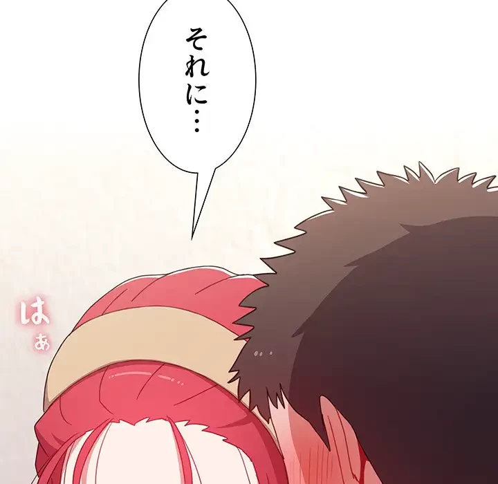 ワケあり姉妹の恋模様 第43話 - 120