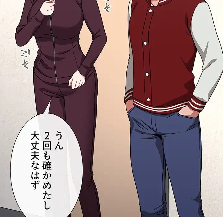 ワケあり姉妹の恋模様 第43話 - 139