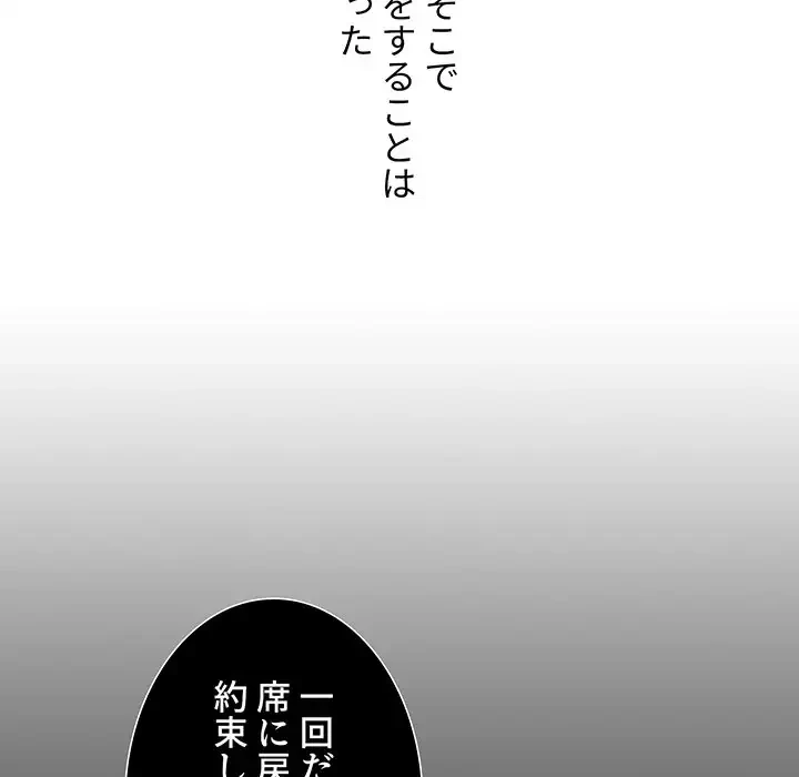 ワケあり姉妹の恋模様 第43話 - 141