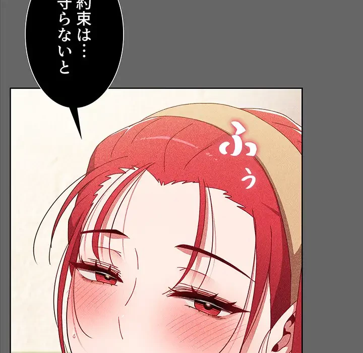 ワケあり姉妹の恋模様 第43話 - 144