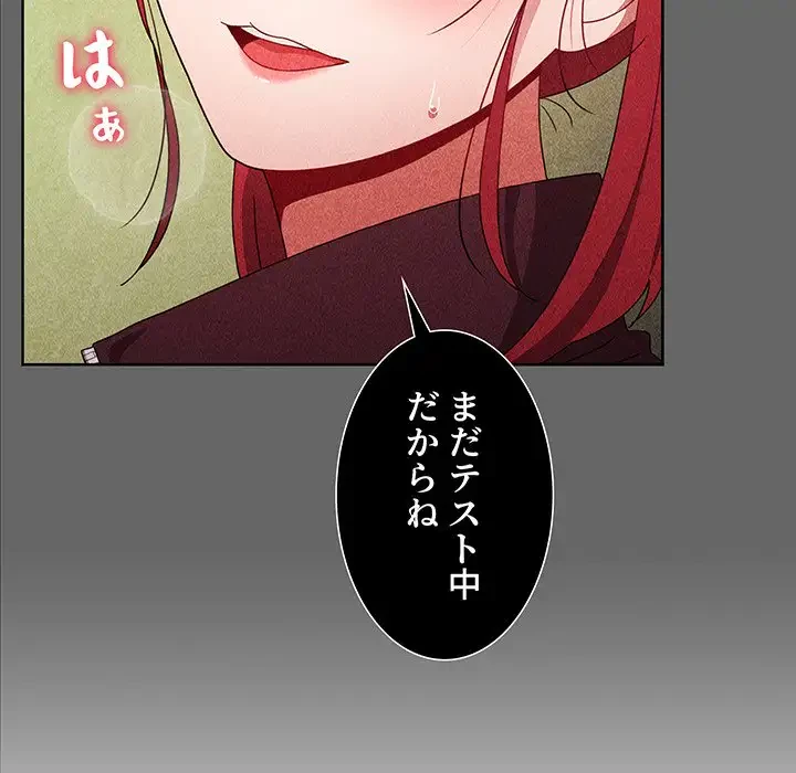 ワケあり姉妹の恋模様 第43話 - 145