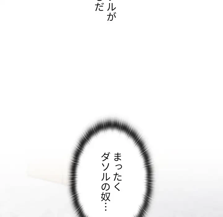 ワケあり姉妹の恋模様 第43話 - 147