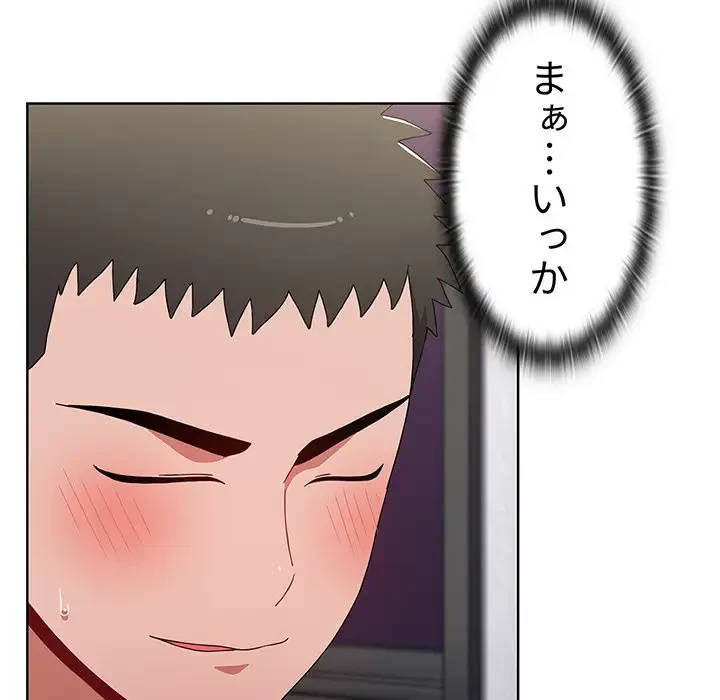 ワケあり姉妹の恋模様 第43話 - 150