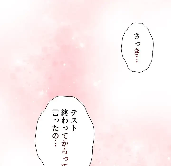 ワケあり姉妹の恋模様 第43話 - 156