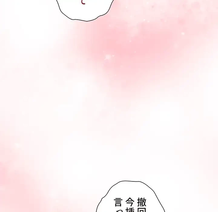 ワケあり姉妹の恋模様 第43話 - 157