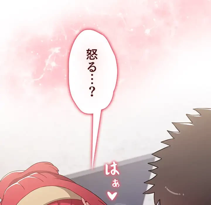 ワケあり姉妹の恋模様 第43話 - 160
