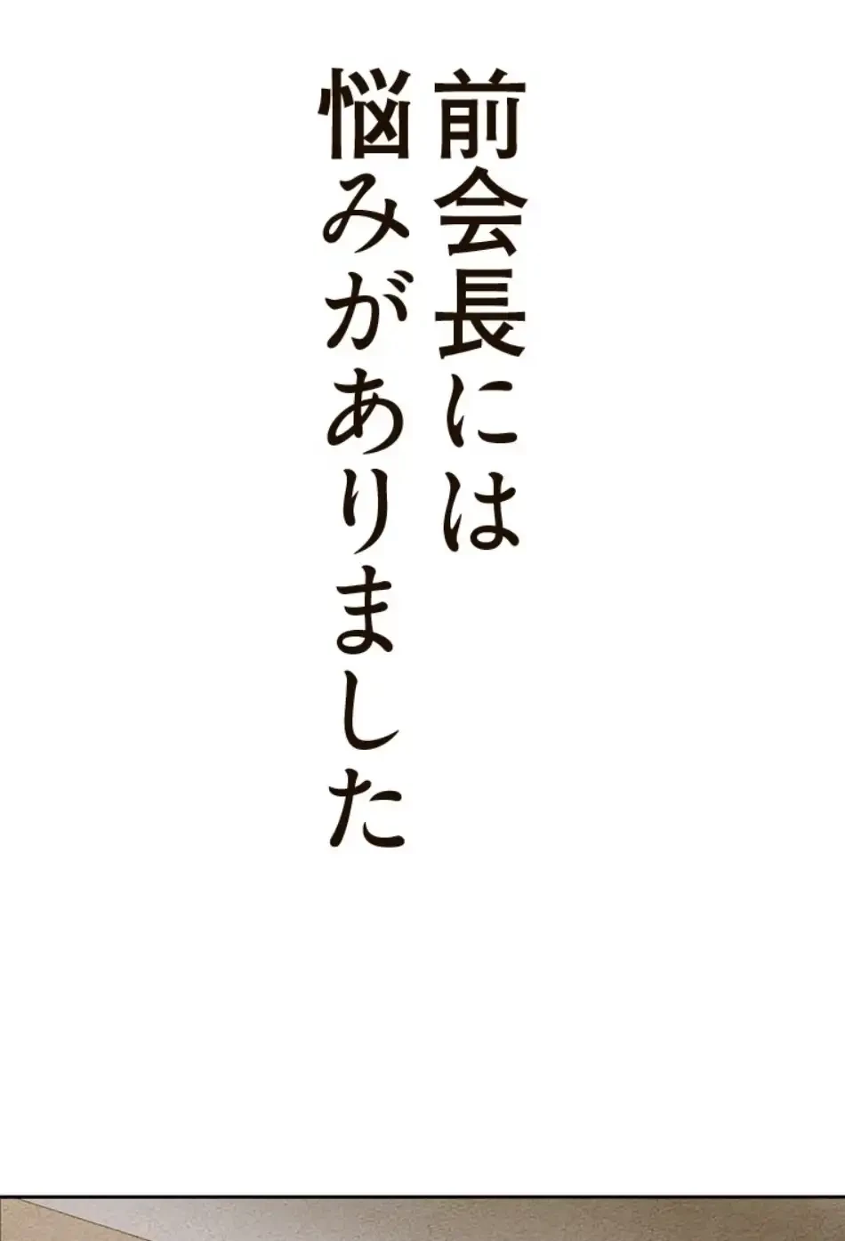 すばらしき新世界 第315話 - 23