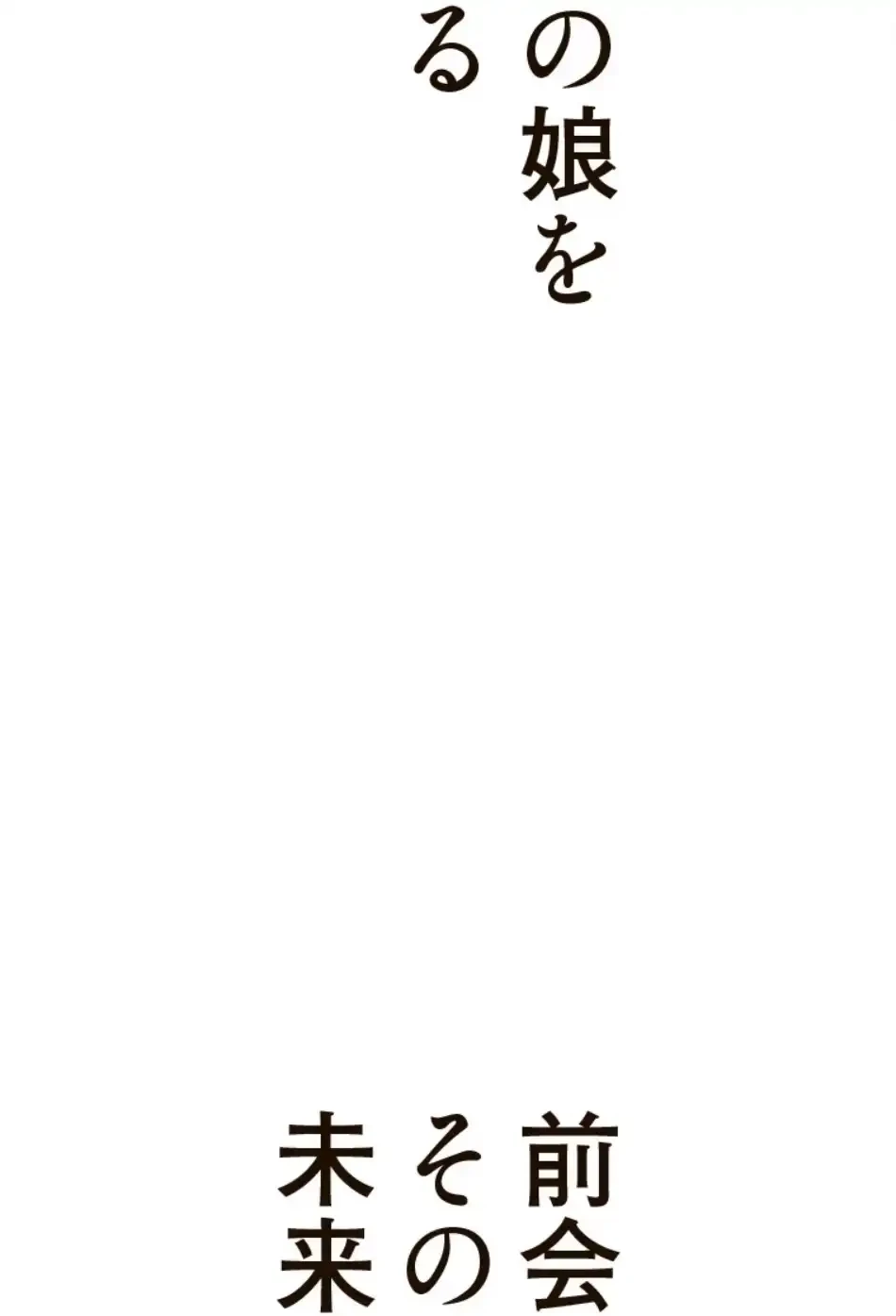 すばらしき新世界 第315話 - 36