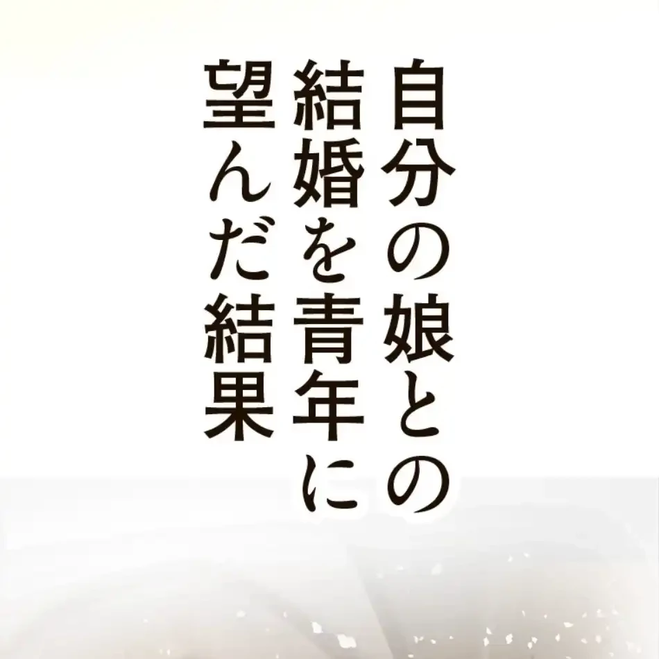 すばらしき新世界 第315話 - 38