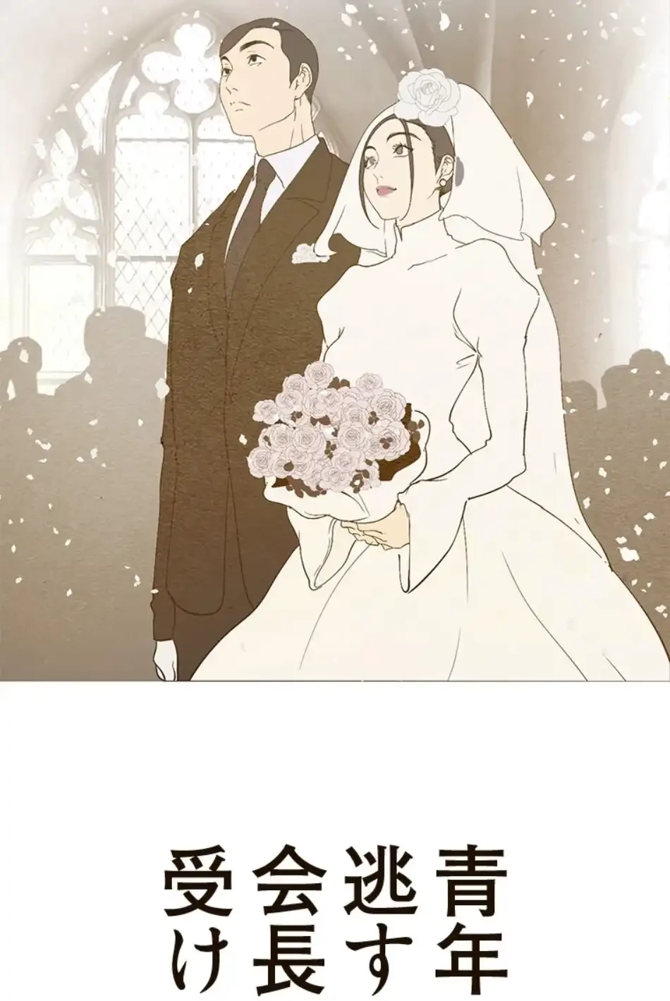 すばらしき新世界 第315話 - 39