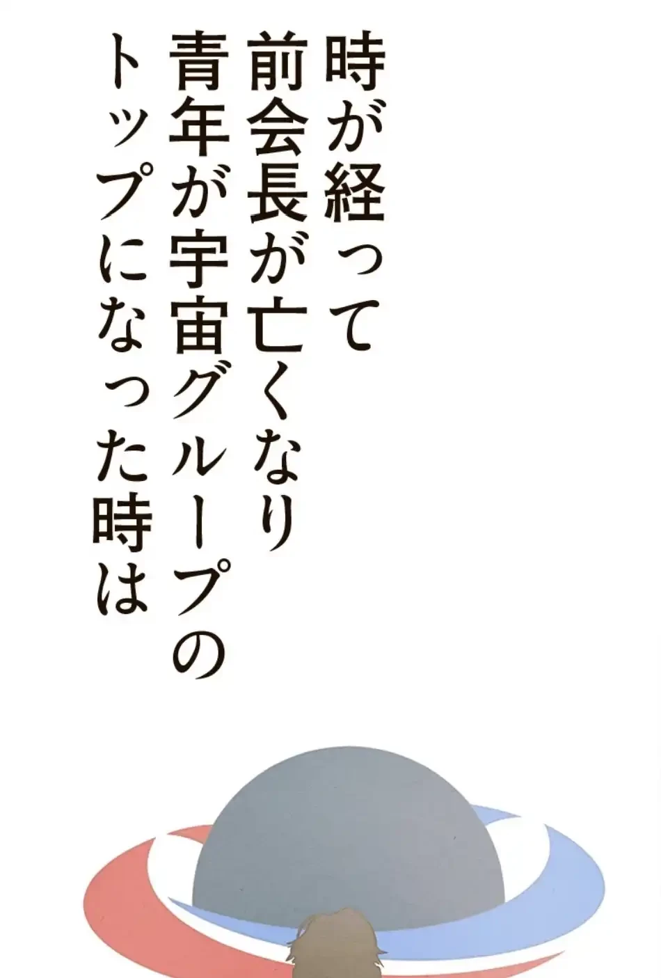 すばらしき新世界 第315話 - 45