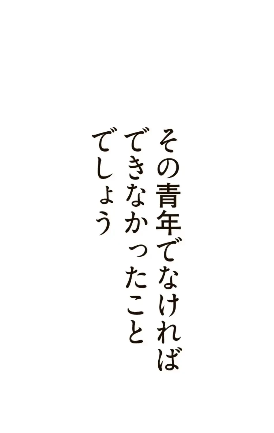 すばらしき新世界 第315話 - 50