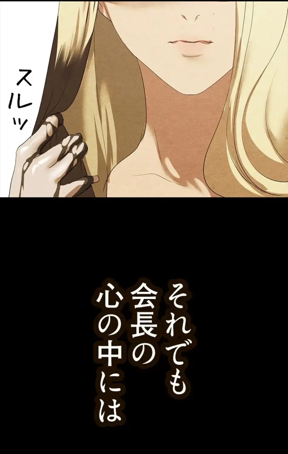 すばらしき新世界 第315話 - 86