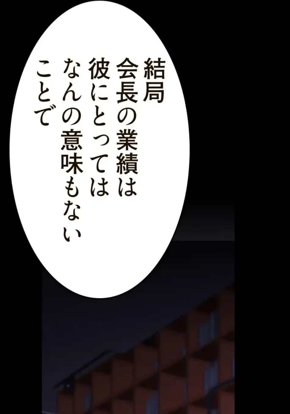 すばらしき新世界 第315話 - 92