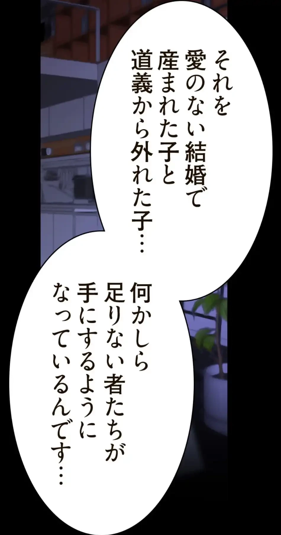 すばらしき新世界 第315話 - 93