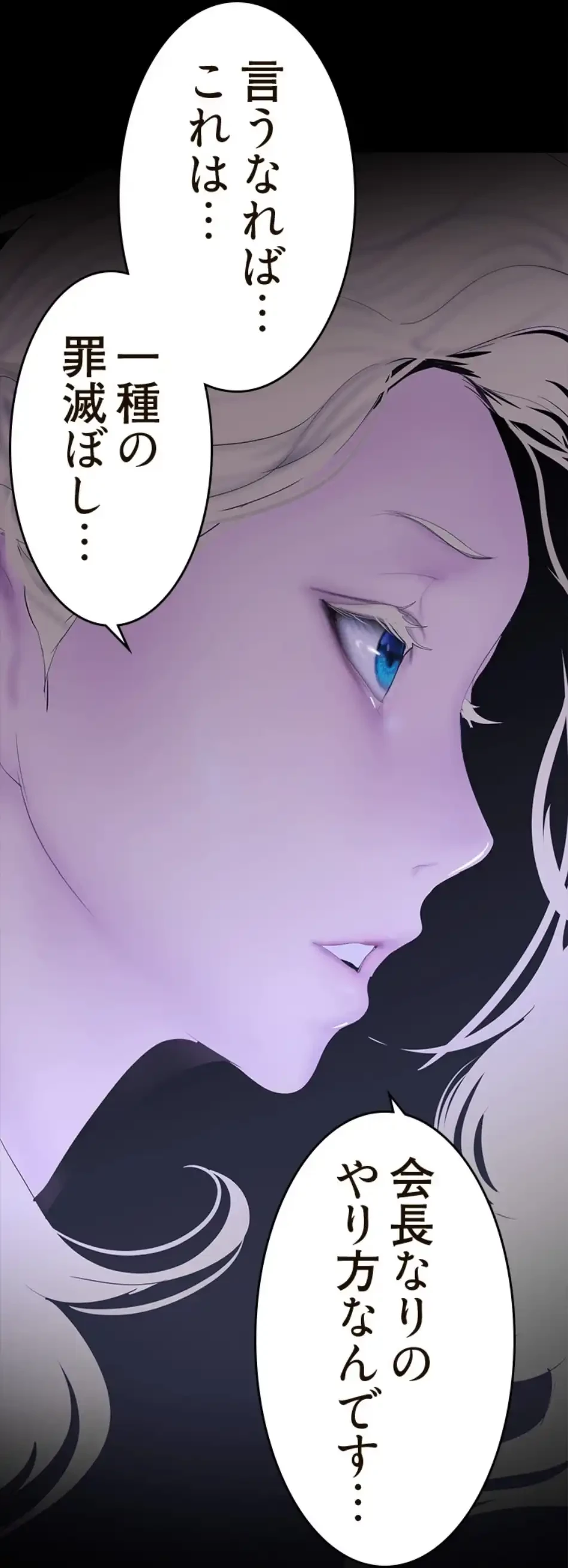 すばらしき新世界 第315話 - 95