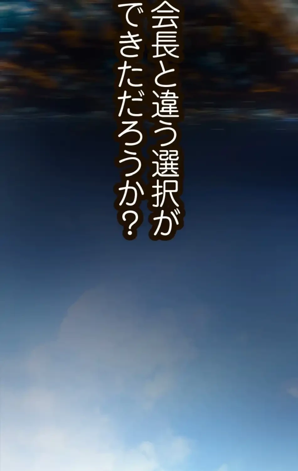 すばらしき新世界 第315話 - 102