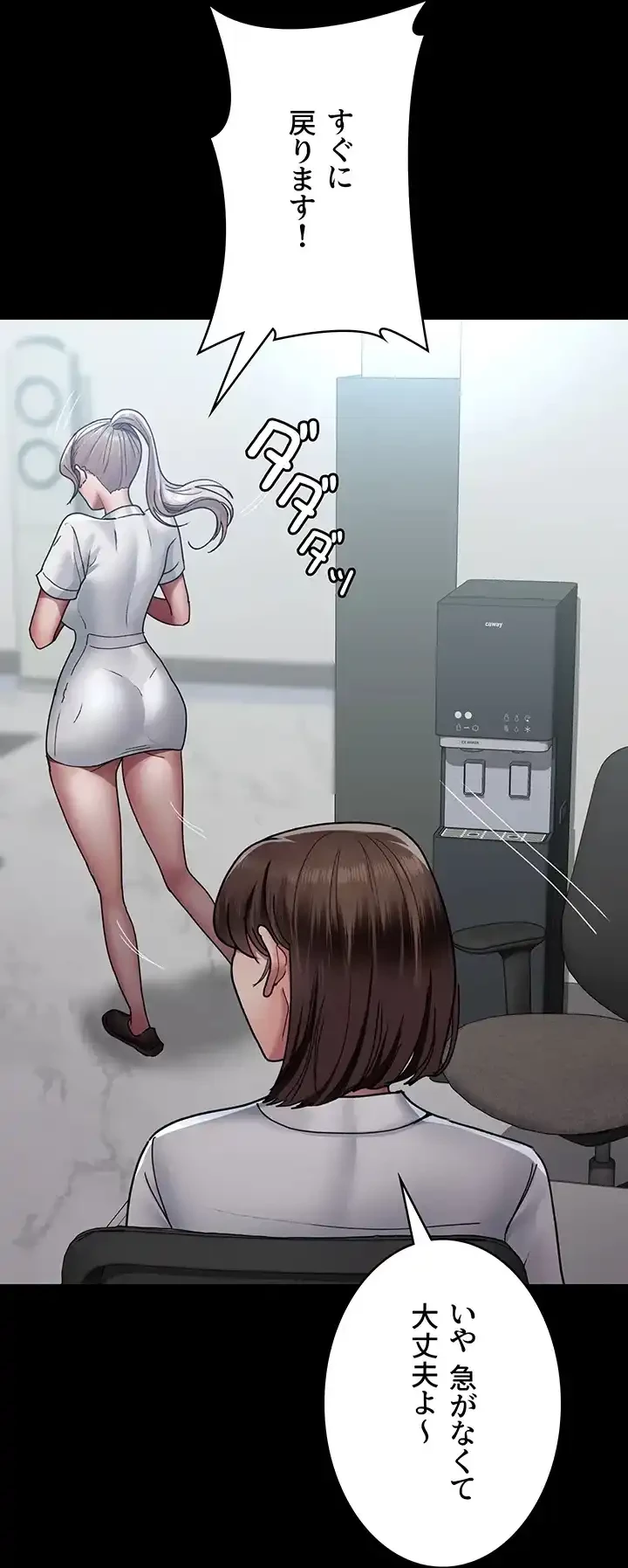 夜勤病棟 -失墜する看護師たち- 第57話 - 9