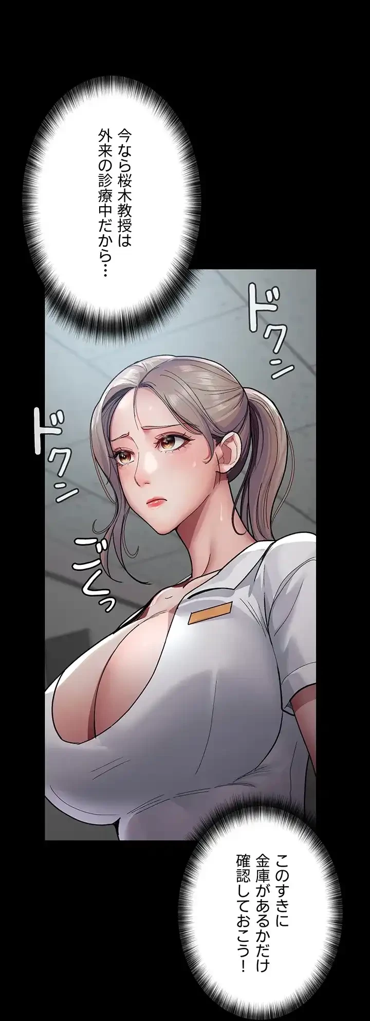 夜勤病棟 -失墜する看護師たち- 第57話 - 11