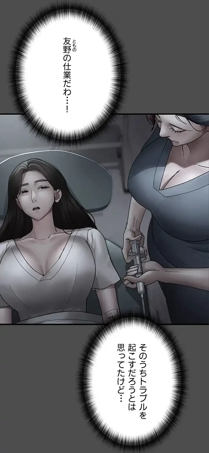 夜勤病棟 -失墜する看護師たち- 第57話 - 17