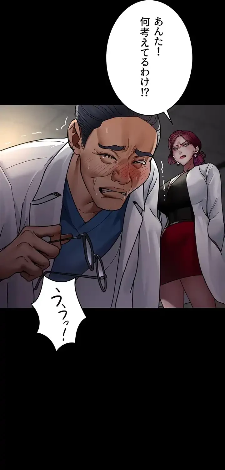 夜勤病棟 -失墜する看護師たち- 第57話 - 44